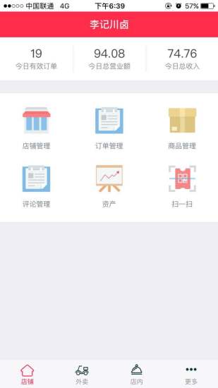 黑豆校园商户端  v0.0.2图4