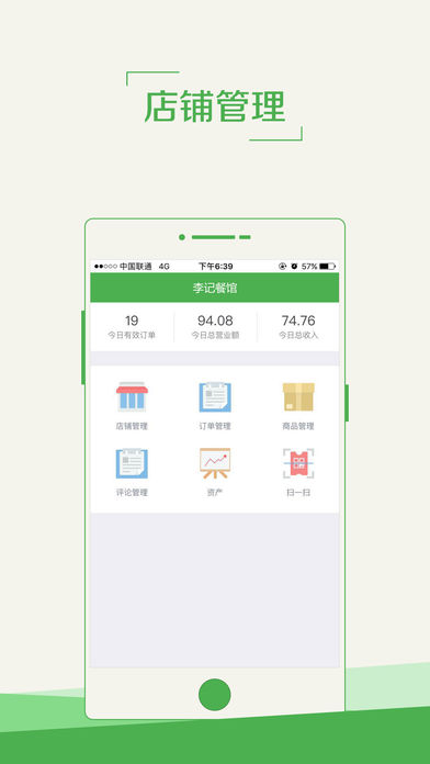 黑豆校园商户端  v0.0.2图1