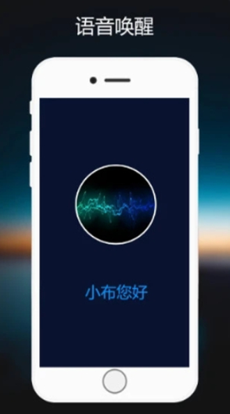 小布语音助手下载安装苹果版本  v1.0.2图2