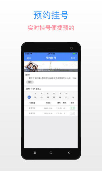 复旦儿科  v2.1.0.171117图2