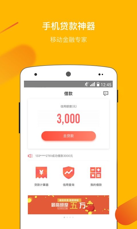 考拉易借  v1.0图2