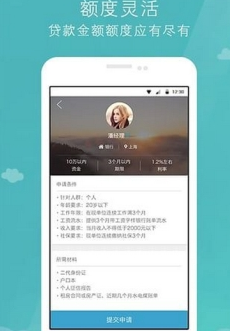 稳新贷  v1.0图2