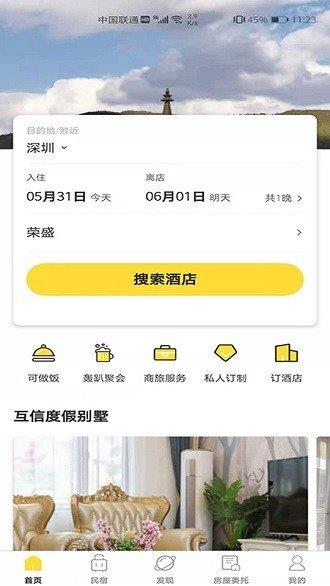 互信度假  v1.0.1图3