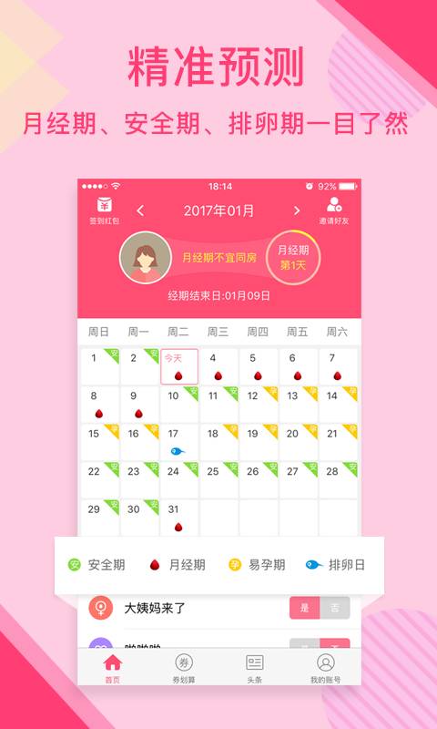 暖暖安全期  v1.5.1图1