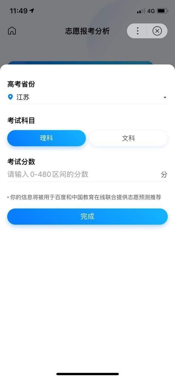 ai高考志愿填报助手