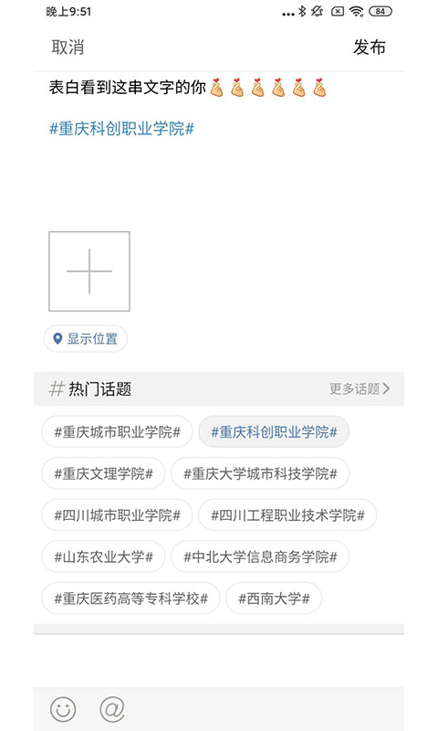 校园墙手机版app  v1.0.0图3