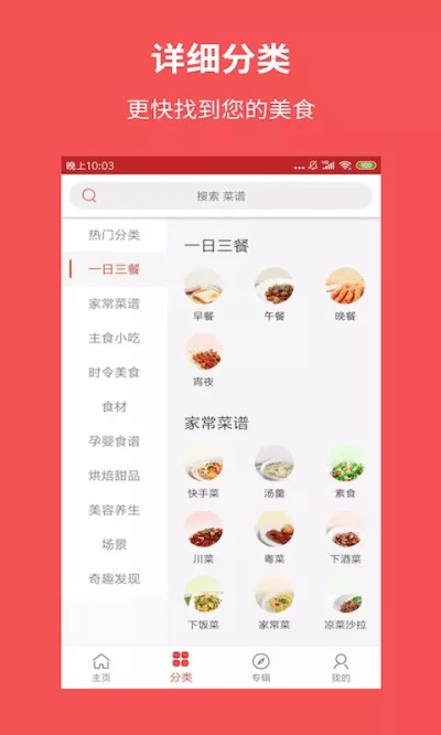 爱厨房美食集app  v1.7.1图2