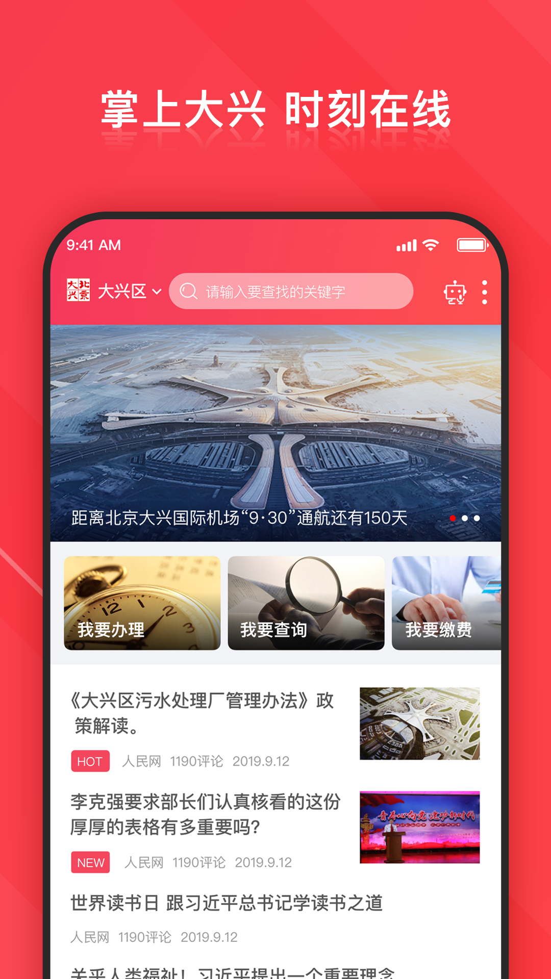 北京大兴  v2.0.4图1