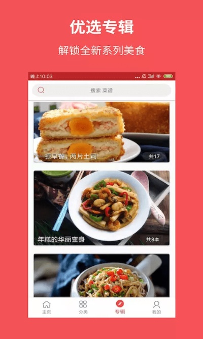 爱厨房美食集app  v1.7.1图3