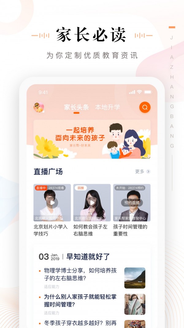 家长通app免费下载安装  v3.3.0.1085图3