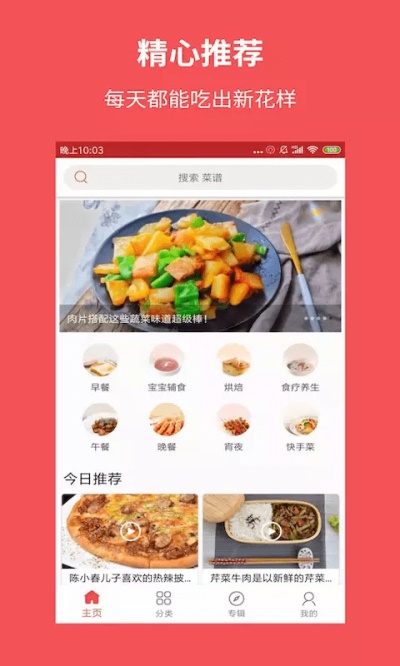 爱厨房美食集app