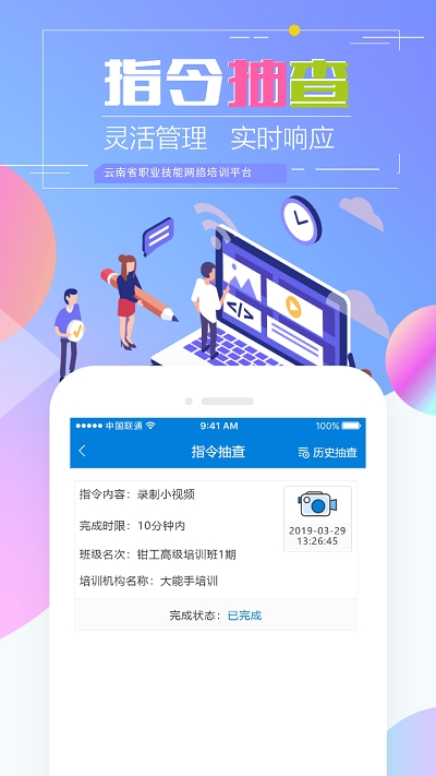 云南省技能培训通下载最新版本  v1.2.8图1