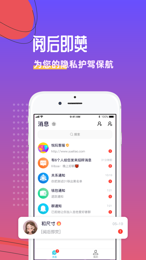 悦玩网络平台官网登录  v1.3.6图3