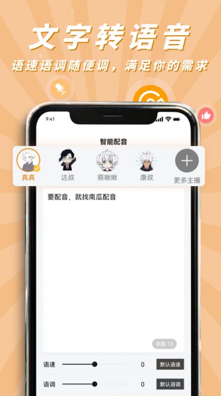 南瓜配音最新版  v2.0.1图1