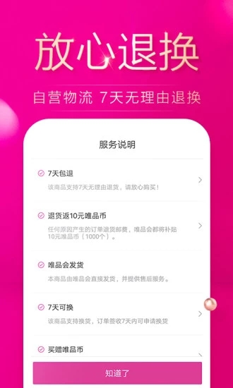 唯品会官网首页下载  v7.3.3图3