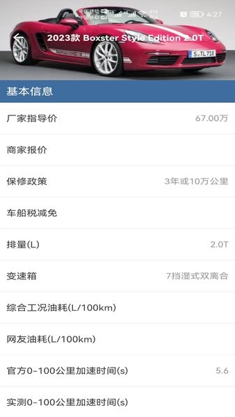 车标识车  v10.43图2