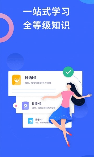 日语考级测试软件下载安装  v1.5.9图3