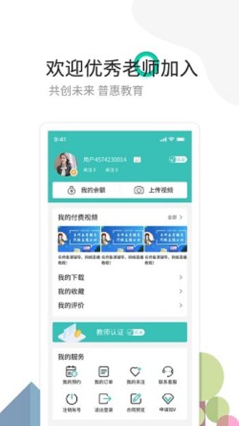 麦泽家教手机版  v1.0.5图1