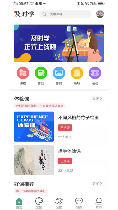 及时学最新版  v1.0.0图3