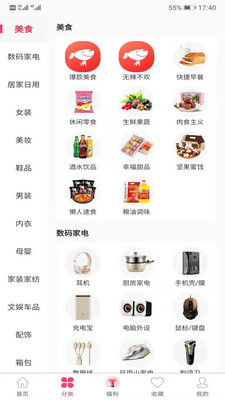 折好物app  v1.0.7图1