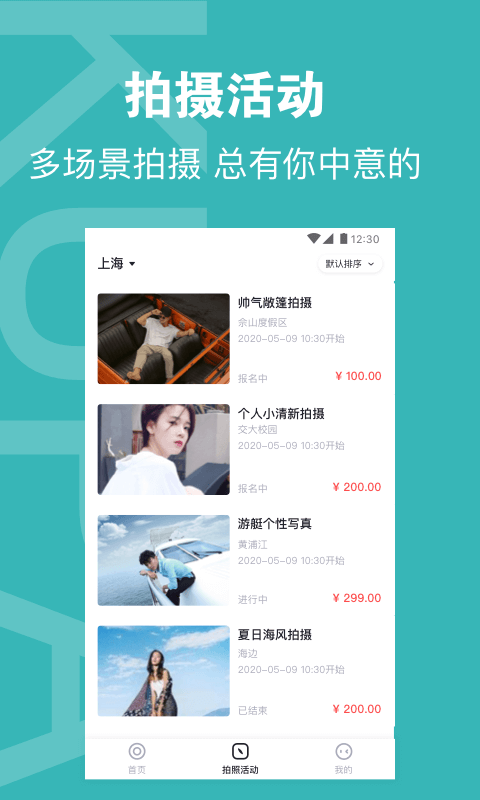 酷拍达人安卓版下载安装官网苹果版  v1.0图3