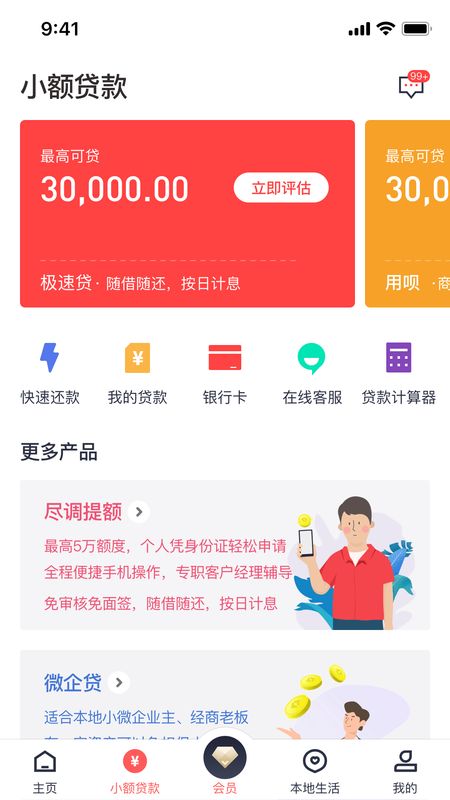 乡助小额贷款app下载安装官网最新  v3.1.9图3