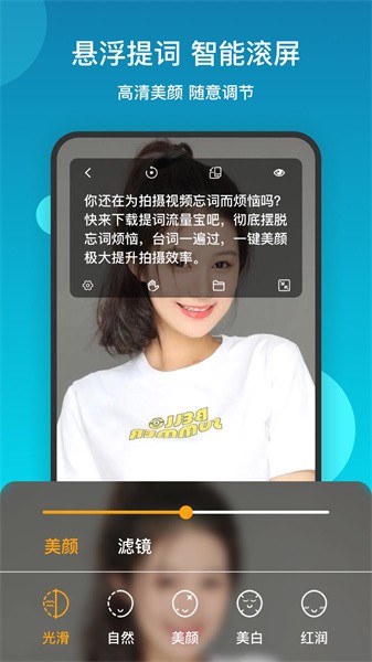 提词流量宝  v2.3.5图2