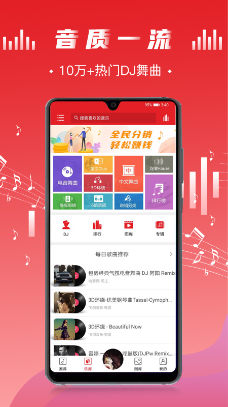 电音阁dj免费版下载安装最新版手机播放  v3.0.4图3