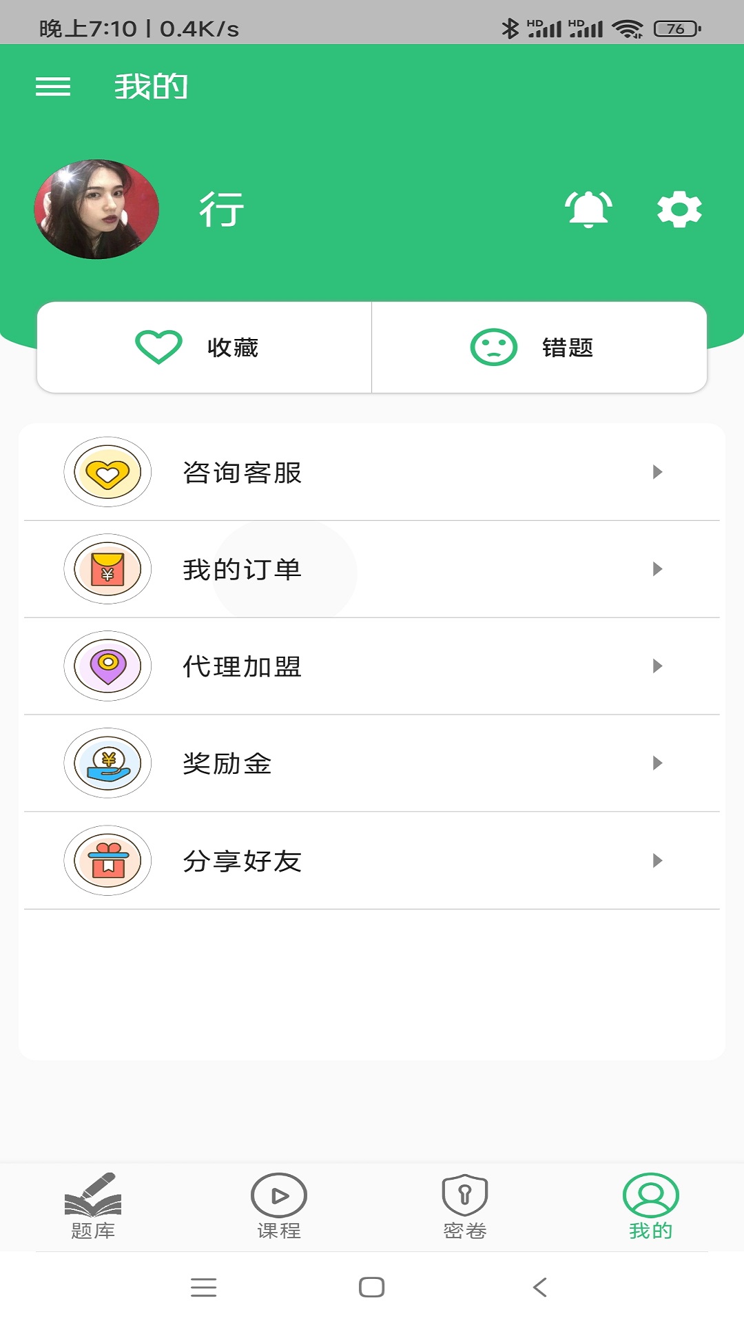 药学初级药师  v1.2.4图3