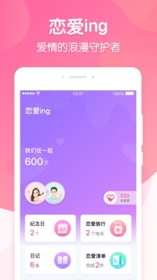 恋爱ing官网电脑版  v1.0.0图3