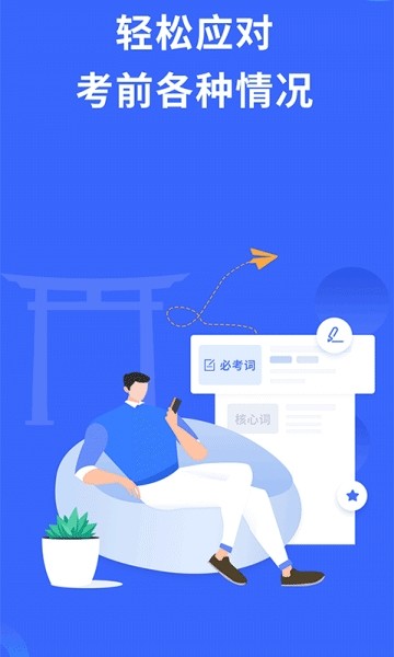 日语考级手机版下载安装  v1.5.9图1