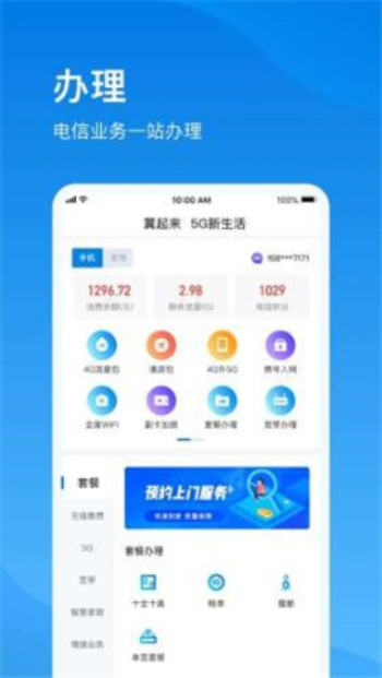 上海电信手机app下载最新版本  v1.0图2