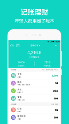 圈子账本app下载安装最新版本苹果版  v4.8.7图5