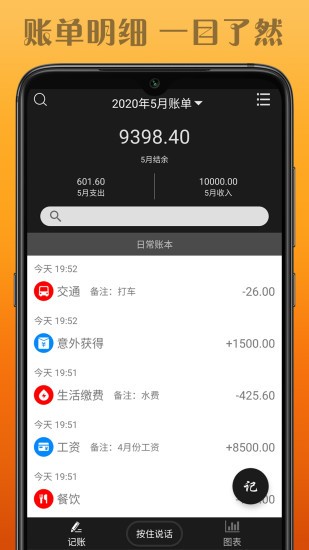 水滴记账软件破解版下载安装最新版  v1.0.1图1