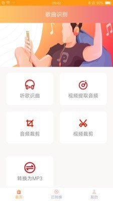 在线识别音乐软件免费版下载安装  v1.0图2