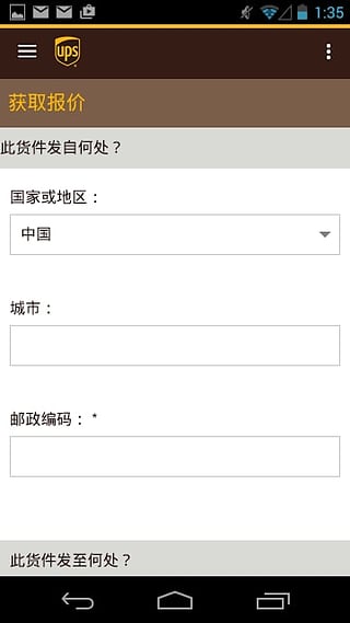 UPS手机客户端  v4.4.0.20图4