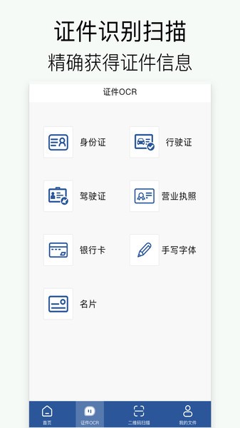 全能拍照扫描王  v1.8.2图3