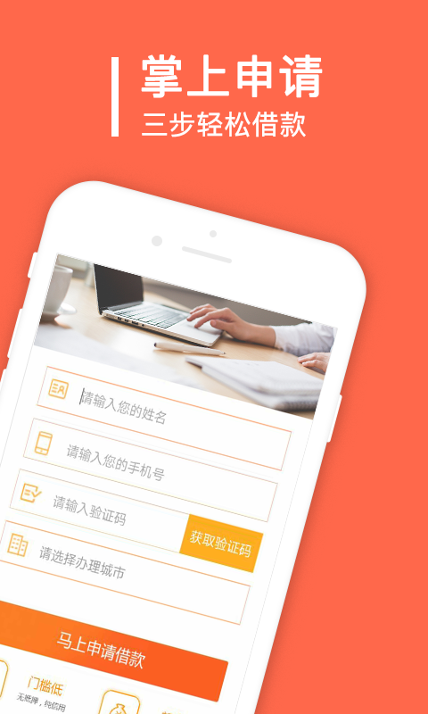 秒借贷app下载安装官网免费  v1.6.2图3