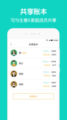 圈子账本ios下载安装官网苹果  v4.8.7图3