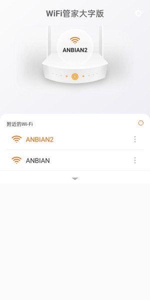 WiFi管家大字版  v1.0.0图3