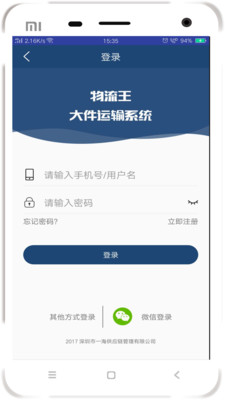 物流王  v1.1.8图3