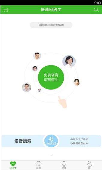 快速问医生在线咨询心理科  v10.31图1