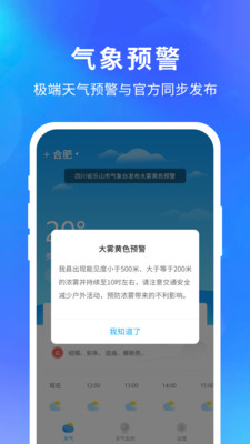 快乐天气预报下载手机版最新官网安装苹果  v1.1.1图3