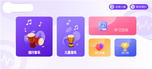 酱子学非洲鼓下载  v1.0.0图2