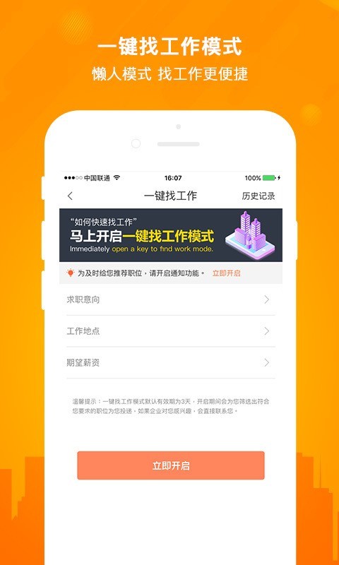 今日招聘app下载最新版本安卓版  v2.5.0图2