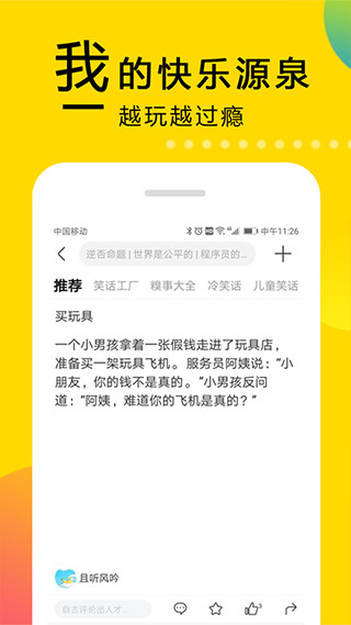 大笑话最新版下载  v5.2图3