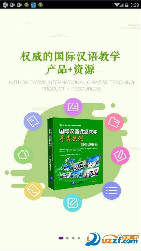 北语社  v1.0图2