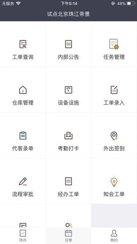 合管家联盟版  v1.4.0图3