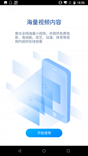 暴风影视app软件下载免费版安装  v18.10.17图3