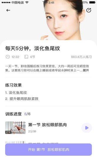 面部瑜伽  v1.0.1图3